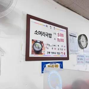 청솔소머리국밥식당 리뷰 사진