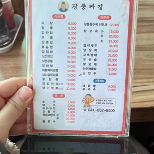 장풍짜장 리뷰 사진