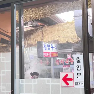 청양분식 리뷰 사진