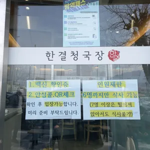 한결 청국장 리뷰 사진