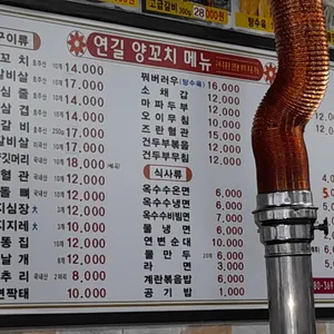 연길양꼬치 리뷰 사진