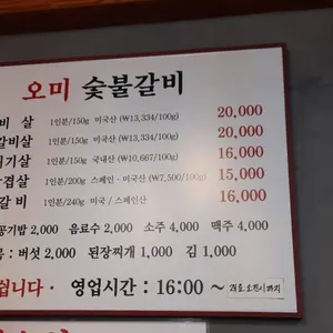 오미숯불갈비 리뷰 사진