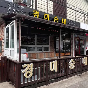 경미순대 리뷰 사진