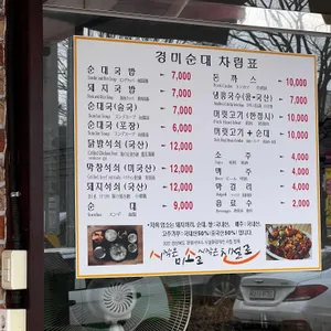 경미순대 리뷰 사진
