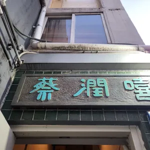 채윤희 리뷰 사진