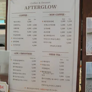 에프터글로우 리뷰 사진