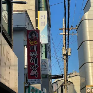 미풍해장국 리뷰 사진