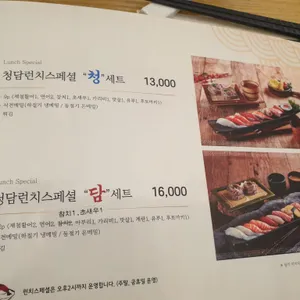 청담초밥 리뷰 사진