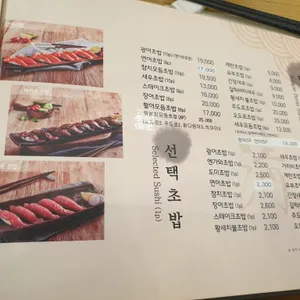 청담초밥 리뷰 사진