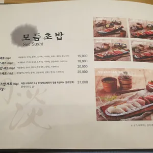 청담초밥 리뷰 사진