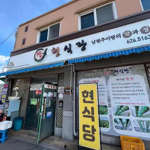 현식당 리뷰 사진