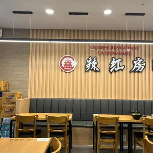 라홍방마라탕 리뷰 사진