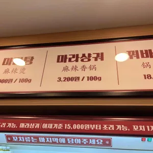 라홍방마라탕 리뷰 사진