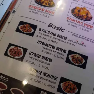 팔칠닭강정 리뷰 사진