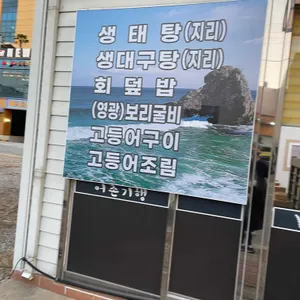 어촌기행 리뷰 사진