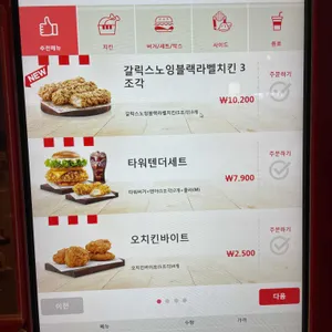 KFC 리뷰 사진