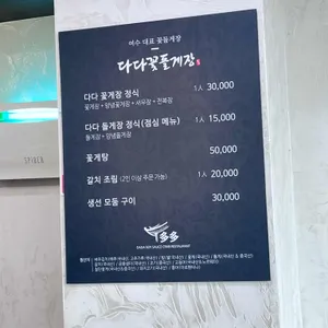 다다꽃살게장 리뷰 사진