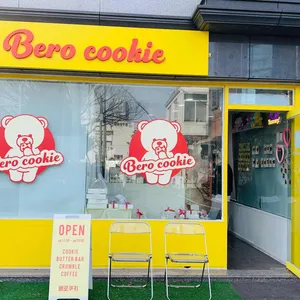 베로쿠키 리뷰 사진