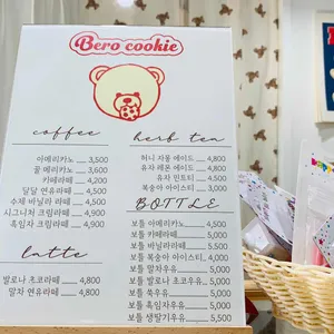 베로쿠키 리뷰 사진