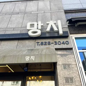 망치돈까스 리뷰 사진