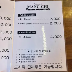 망치돈까스 리뷰 사진