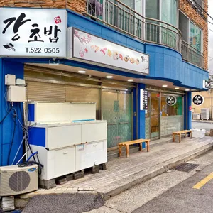 강초밥 리뷰 사진