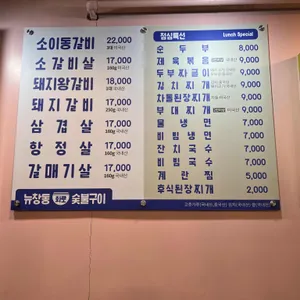 뉴창동화로숯불구이 리뷰 사진