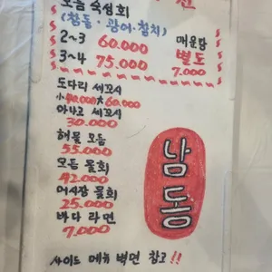 남동어시장 리뷰 사진