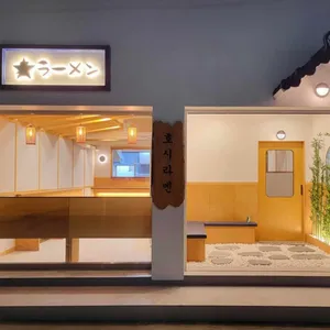 호시라멘 리뷰 사진