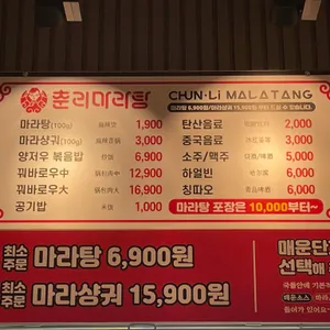 춘리마라탕 리뷰 사진