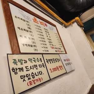 운비족발 리뷰 사진
