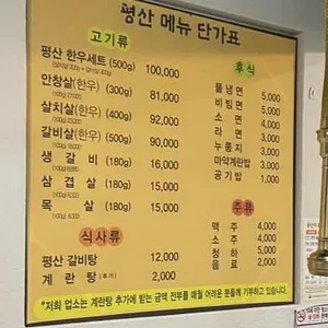 평산본가숯불구이 리뷰 사진