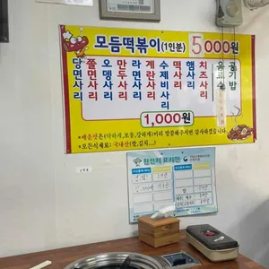 신당동옛날떡볶이 리뷰 사진