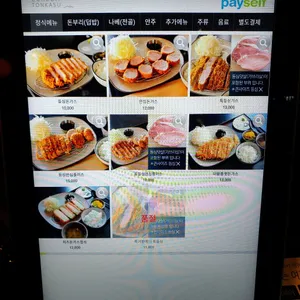 보름돈가스 리뷰 사진
