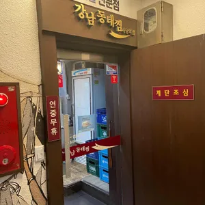 강남동태찜 리뷰 사진