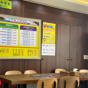고향산촌쌈밥 리뷰 사진