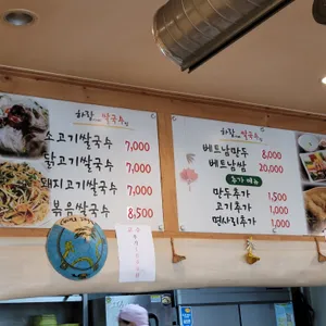 하랑 쌀국수 리뷰 사진