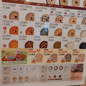 본죽 리뷰 사진