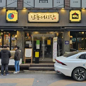 남동어시장 리뷰 사진