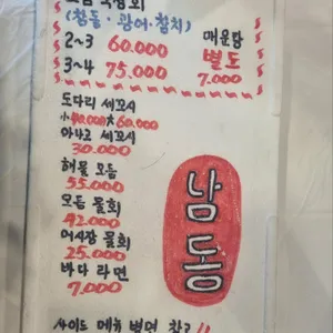 남동어시장 리뷰 사진