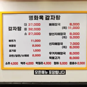 명화옥감자탕 리뷰 사진