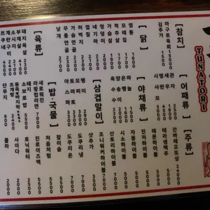 츠나토리 리뷰 사진