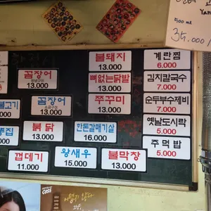 공평동 꼼장어 리뷰 사진