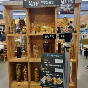 본가두부전문점 리뷰 사진