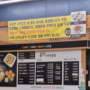 본가두부전문점 리뷰 사진