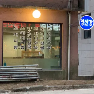 영산강 리뷰 사진