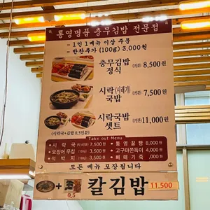 할매손충무김밥 리뷰 사진