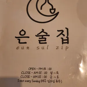 은술집 리뷰 사진