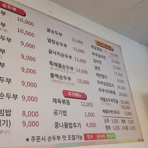 순두부와 삼겹살 리뷰 사진