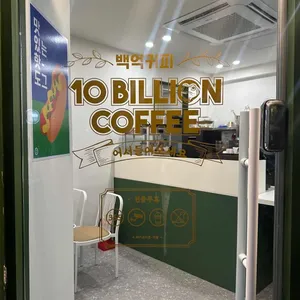 백억커피 리뷰 사진